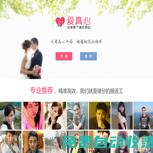 愛真心：佳緣旗下婚戀網站