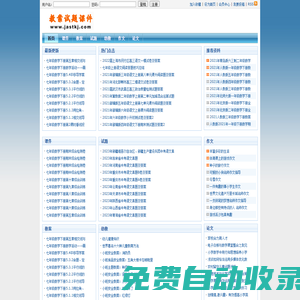教案試題課件網