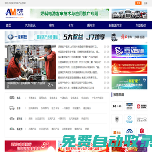 汽車綜合門戶，客車_卡車_新能源_專用車-汽車產業互聯