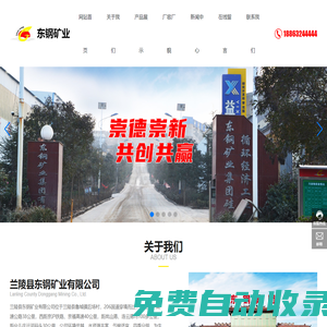 蘭陵縣東鋼礦業(yè)有限公司_浮法玻璃用硅砂,硅微粉,建筑用砂,