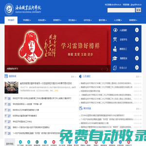 海南職業技術學院