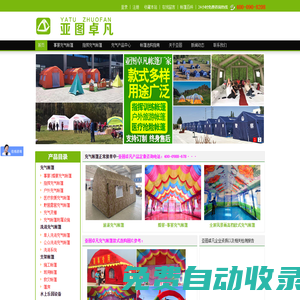 充氣帳篷_北京亞圖卓凡品牌廠家