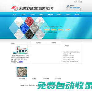 深圳市寶時(shí)達(dá)塑膠制品有限公司