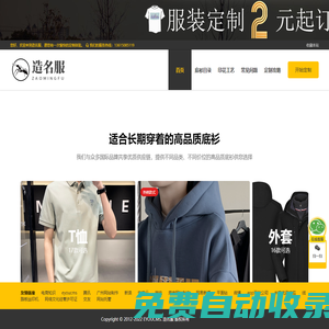造名服-專業服裝定制三十年