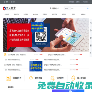 興證期貨