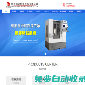 常州赫達(dá)機械科技有限公司_激光切割鈑金件_數(shù)控折彎加工廠-常州赫達(dá)機械科技有限公司