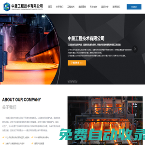 中晟工程技術有限公司,冶金工程,環境工程_給排水,電氣自動化
