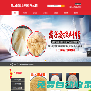 廊坊瑞犀助劑有限公司