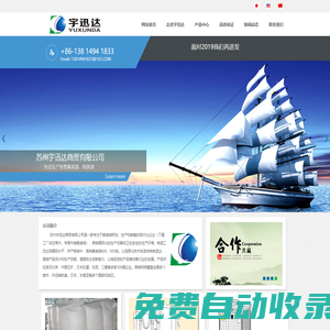 宇迅達商貿-專業銷售噸袋|集裝袋|太空包|紙袋