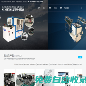 揚州恩格爾自動化設備有限公司