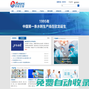 欣龍控股(集團)股份有限公司