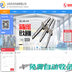 滾珠絲桿廠家-梯形絲杠-研磨絲杠廠家-山東樂樂機械有限公司