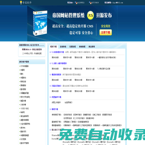 帝國CMS － 穩定可靠、安全省心