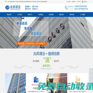 重慶清潔公司,重慶外墻清洗,重慶兆邦清潔服務有限公司-重慶清潔公司,重慶外墻清洗