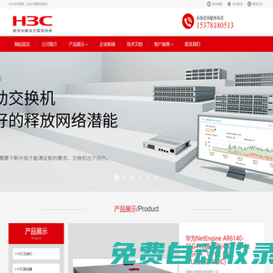 四川成都H3C|新華三|思科|光纖網(wǎng)卡|路由器交換機代理商-成都達(dá)銳斯科技有限公司