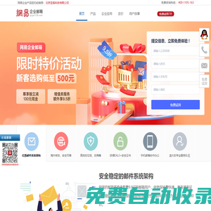 網(wǎng)易企業(yè)郵箱-企業(yè)郵箱-開通熱線:400-1105-163