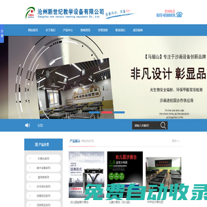 沙畫臺_沙畫臺廠家-滄州新世紀(jì)教學(xué)設(shè)備有限公司