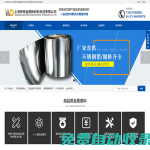 上海偉帝金屬新材料科技有限公司_不銹鋼細扁絲_430不銹鋼帶材