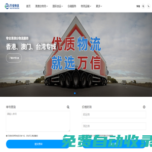 廣州物流公司_廣州貨運公司_廣州回程車運輸 - 萬信物流