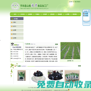 平和縣山格閩興食品加工廠---