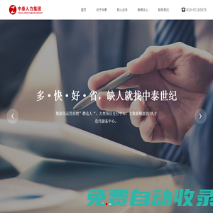 專業代理招聘_勞務派遣_人力資源服務派遣公司_中泰人力集團