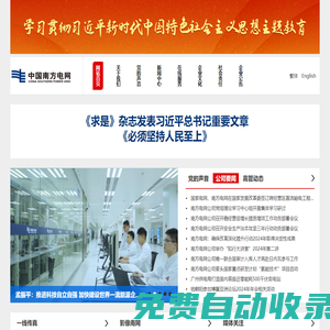 中國南方電網(wǎng)