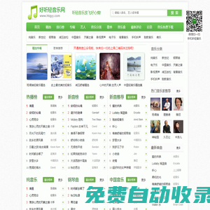 好聽輕音樂網(wǎng) - 最好聽的輕音樂分享、試聽、欣賞、下載、推薦、排行