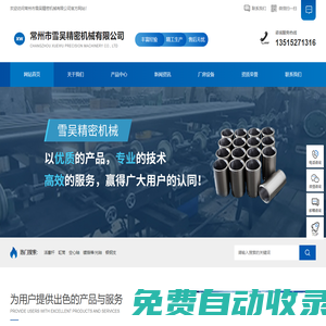 常州市雪吳精密機械有限公司