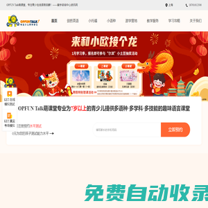 劍橋青少英語_少兒法語_幼兒德語_青少西語_青少兒日語_啟蒙入門課程學習培訓-OPFUN TALK學堂