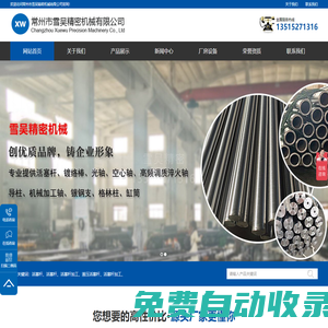 常州活塞桿_活塞桿加工_液壓活塞桿廠家-常州市雪吳精密機械有限公司