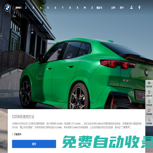 BMW中國(guó)官網(wǎng)