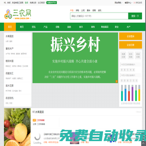 三農網-三農電商推廣平臺,免費三農B2B平臺