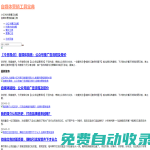 自媒體營銷寶典