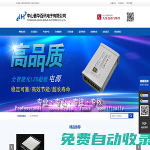 中信電源_中山晉華百訊電子有限公司