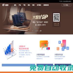 大智慧-金融科技、證券信息服務平臺
        證券,股票,財經,基金,level-2,行情,數據,投資理財,港股,期貨,股指期貨,手機炒股,股票軟件,炒股軟件，免費炒股軟件，收費炒股軟件，分析軟件,免費軟件,證券軟件,行情軟件