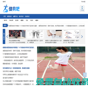 健身吧