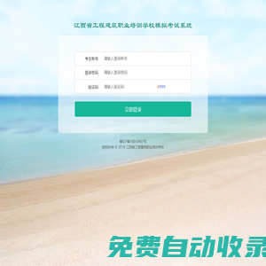江西省工程建筑職業培訓學校網上培訓系統