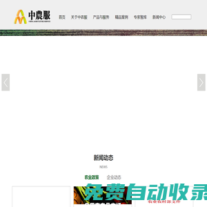 北京中農(nóng)服官網(wǎng)