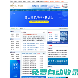 新紀元期貨公司網站|期貨開戶|股指期貨|期貨交易|程序化交易