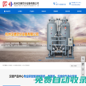 小型制氮機-PSA制氮機-制氧系統-制氮裝置-制氮機廠家-杭州漢德
