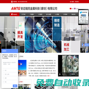 安邁瑞克金屬科技（廊坊）有限公司
