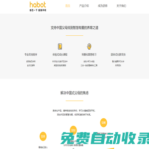 Habot 一款自助式個人情緒成長系統應用