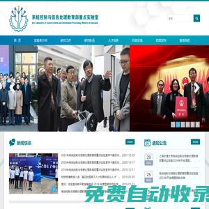 首頁 - 上海交通大學(xué)系統(tǒng)控制與信息處理教育部重點(diǎn)實(shí)驗(yàn)室
