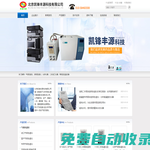 二手氣相色譜儀生產(chǎn)廠家,二手高效液相色譜儀,二手色譜儀回收公司-北京凱鋒豐源科技有限公司