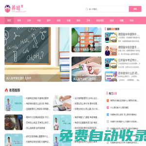 養娃家在線學習網-分享高考、自考、考研等學習知識