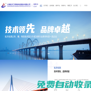 云南航天工程物探檢測股份有限公司|云南航天檢測|航天檢測