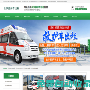 長沙救護車出租電話0731-88186864-長沙救護車出租-福康達