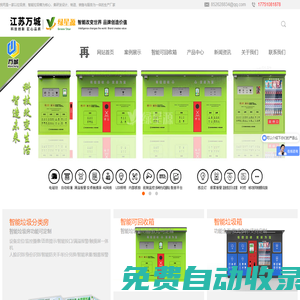 智能垃圾箱-垃圾房-垃圾分類亭-江蘇綠星源