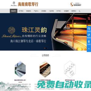 海南南歌樂器有限公司