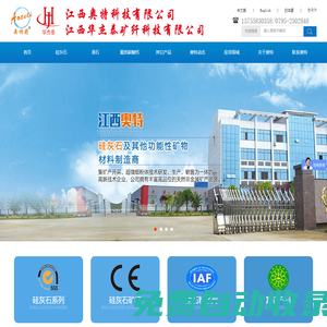硅灰石_硅灰石粉_針狀硅灰石粉|江西奧特科技有限公司